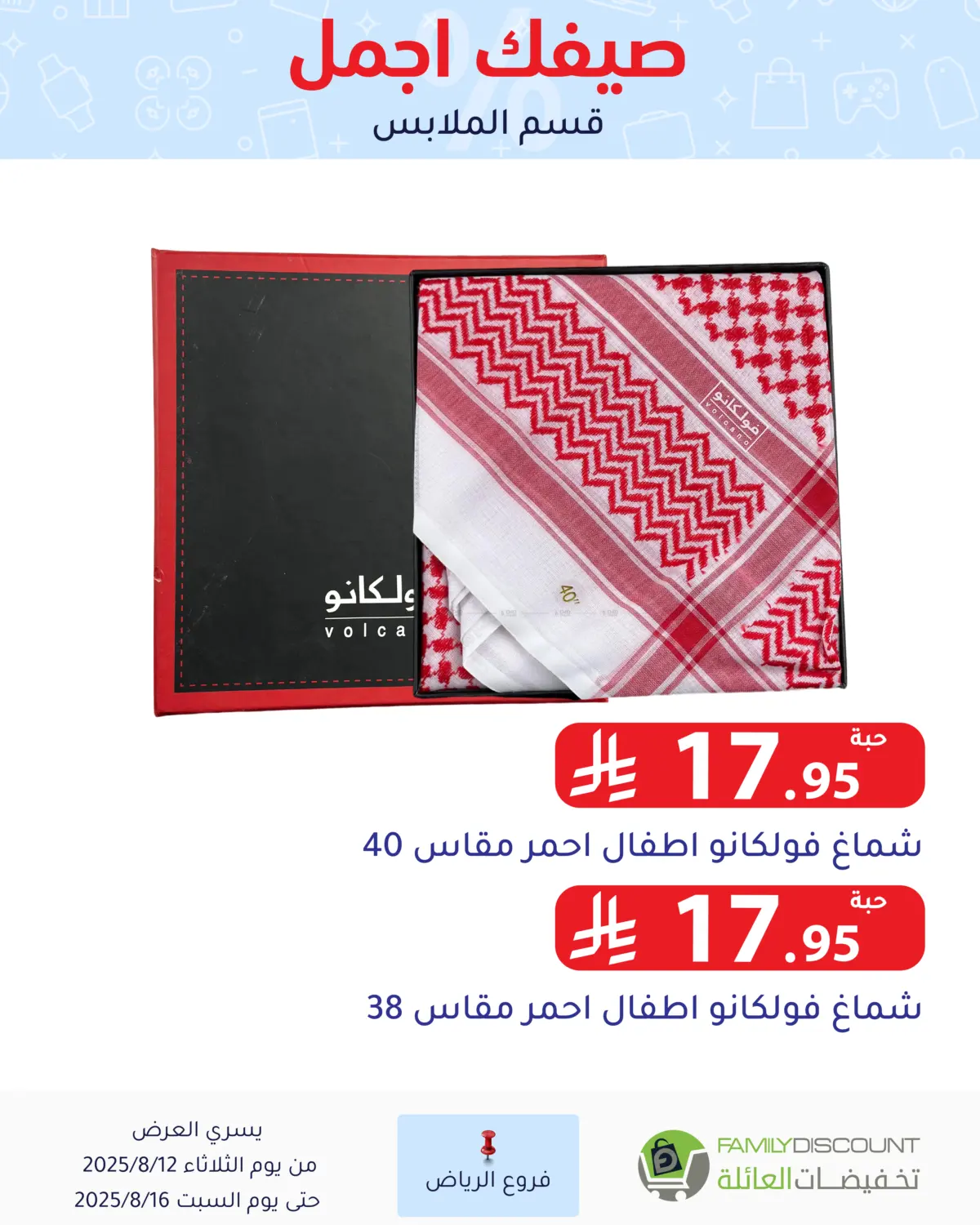 صفحة رقم 198 من صيفك أجمل في تخفيضات العائلة