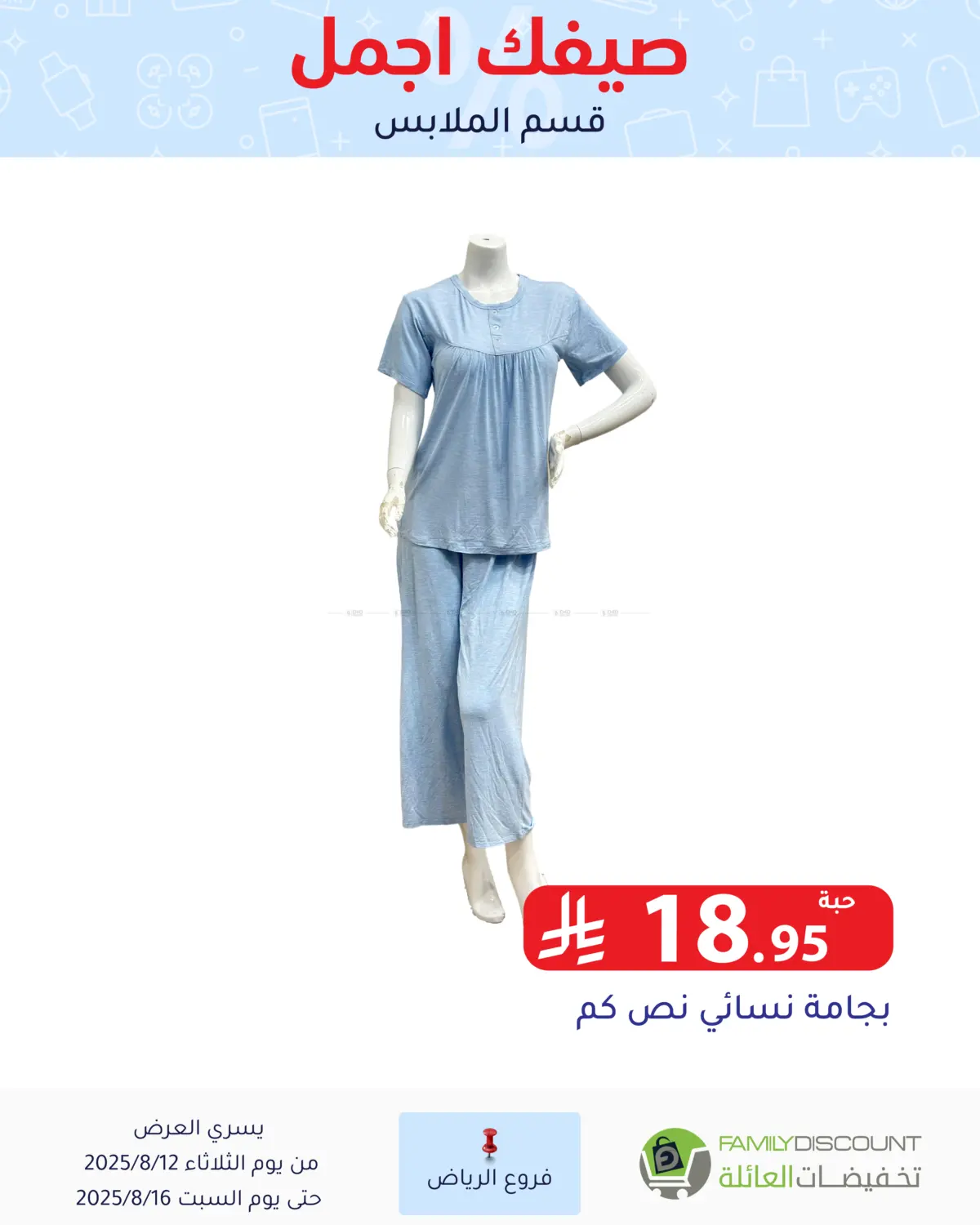صفحة رقم 206 من صيفك أجمل في تخفيضات العائلة