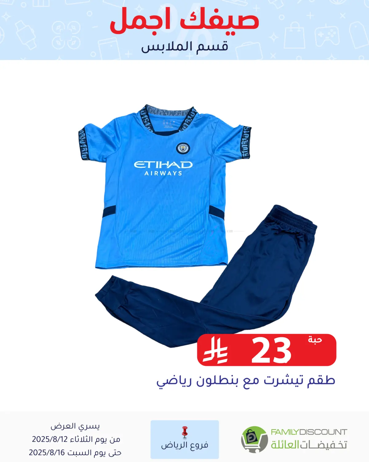 صفحة رقم 203 من صيفك أجمل في تخفيضات العائلة