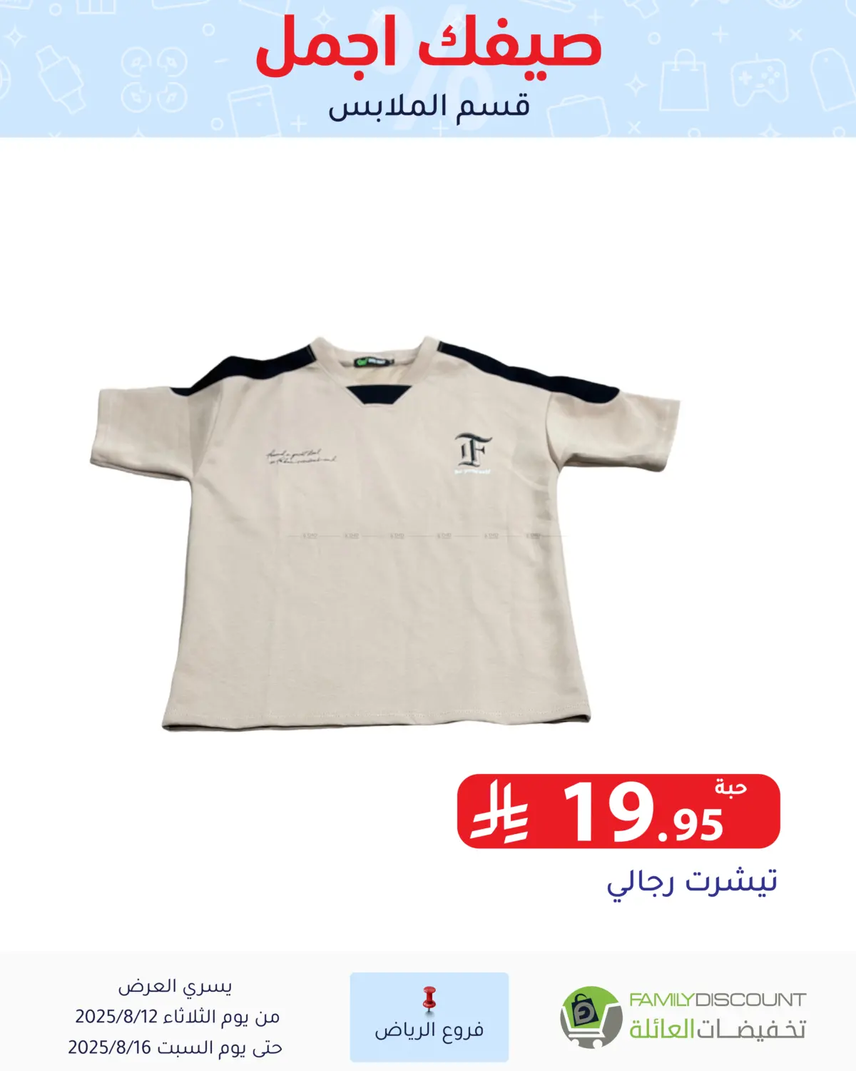 صفحة رقم 205 من صيفك أجمل في تخفيضات العائلة