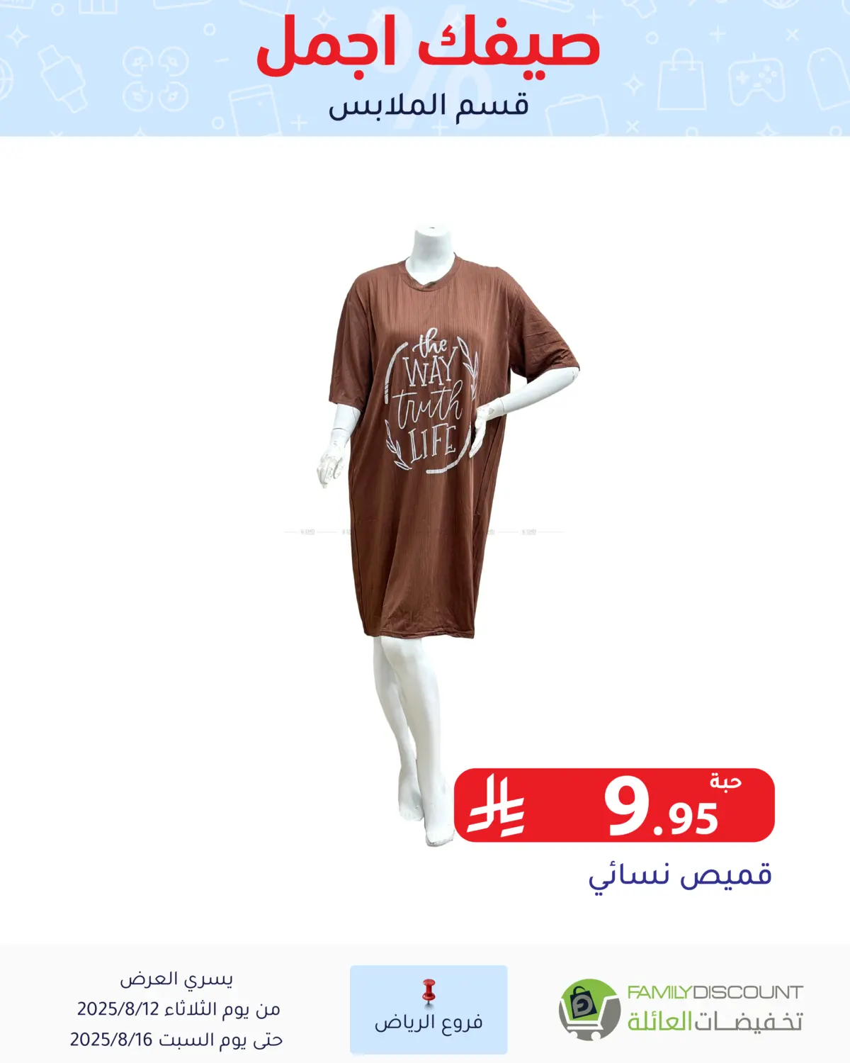 صفحة رقم 208 من صيفك أجمل في تخفيضات العائلة