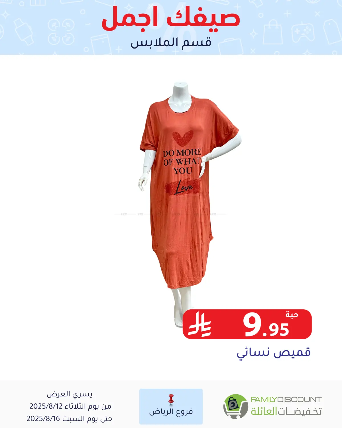 صفحة رقم 207 من صيفك أجمل في تخفيضات العائلة
