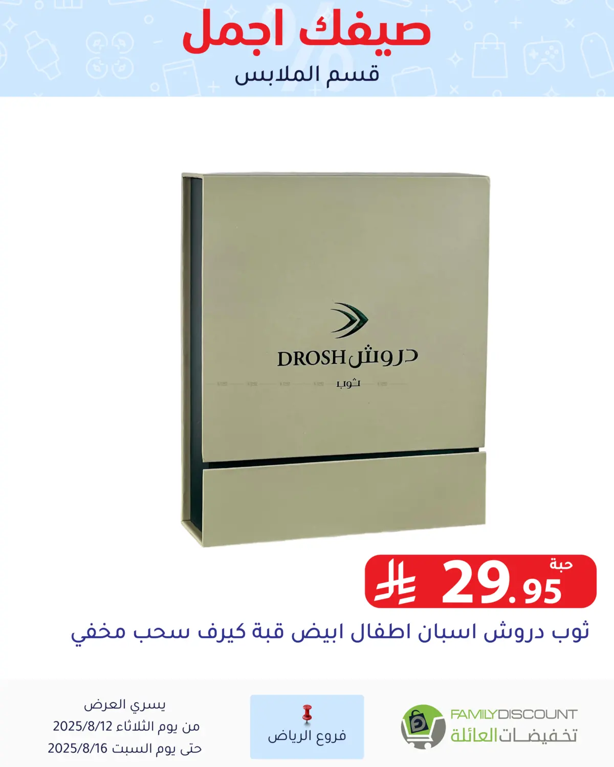 صفحة رقم 204 من صيفك أجمل في تخفيضات العائلة
