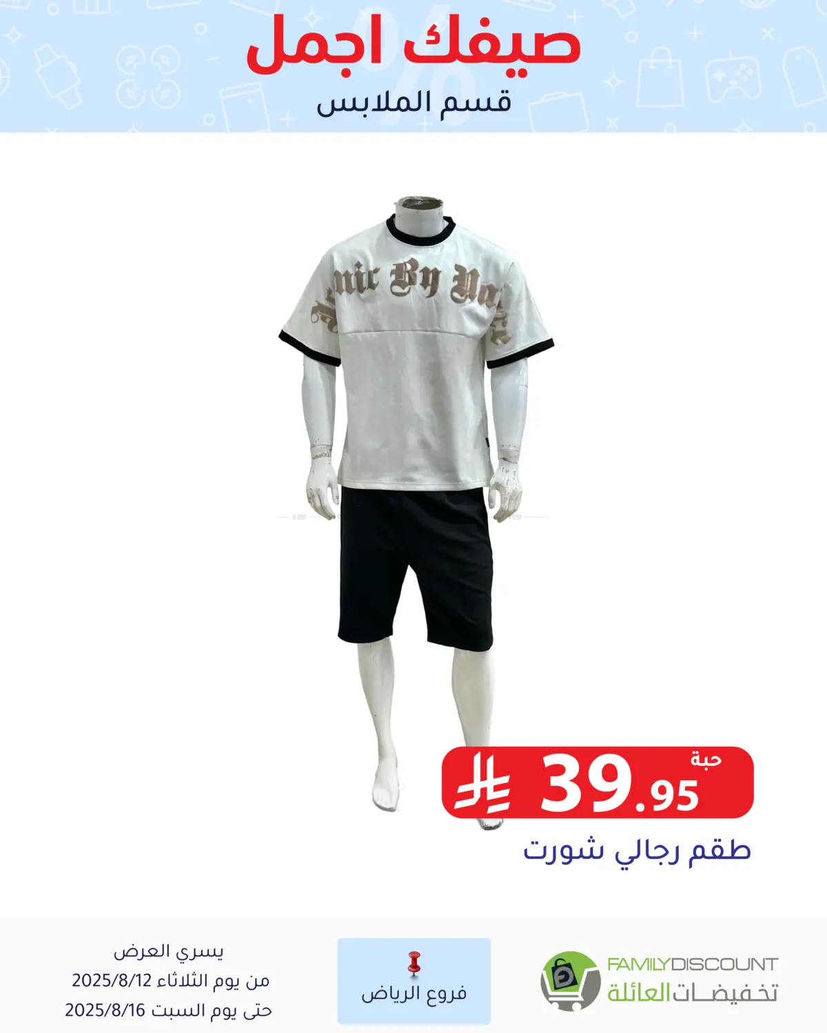 صفحة رقم 210 من صيفك أجمل في تخفيضات العائلة