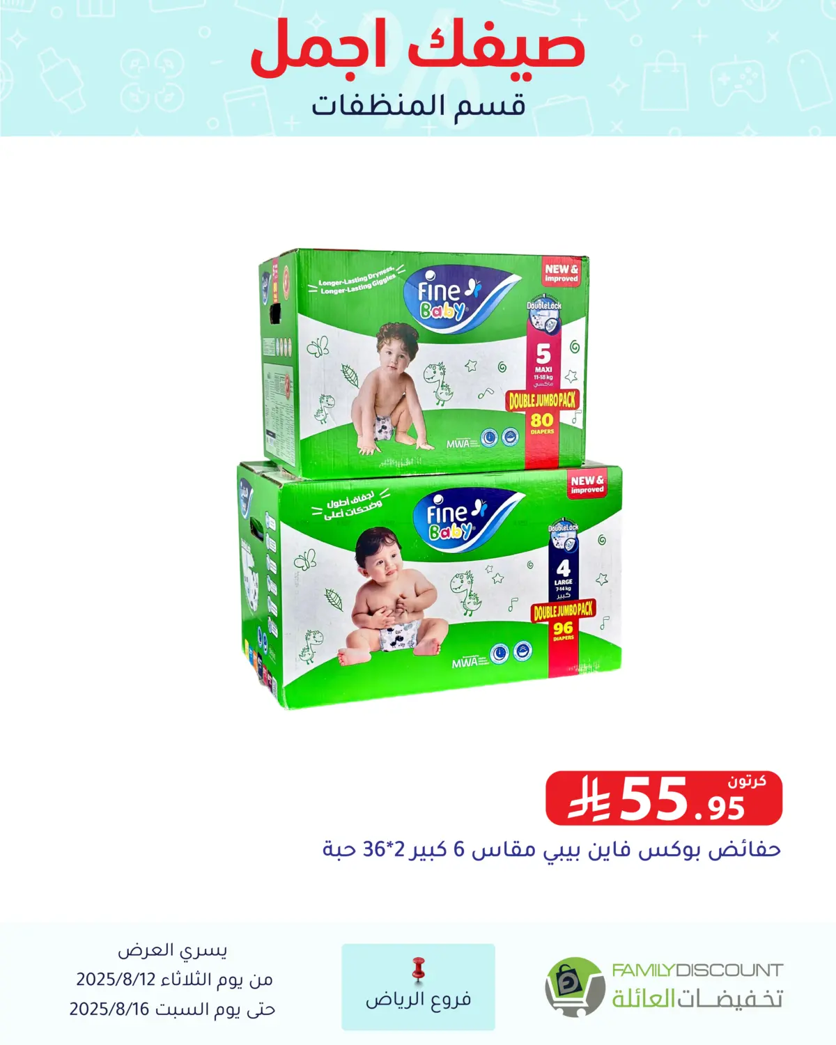 صفحة رقم 218 من صيفك أجمل في تخفيضات العائلة