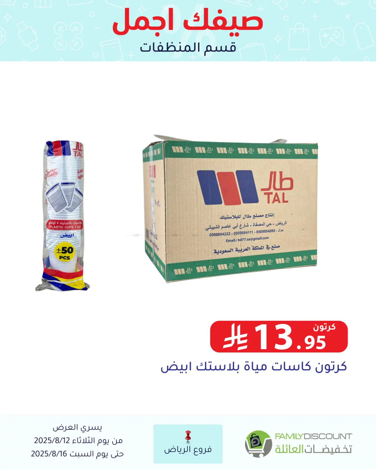 صفحة رقم 223 من صيفك أجمل في تخفيضات العائلة