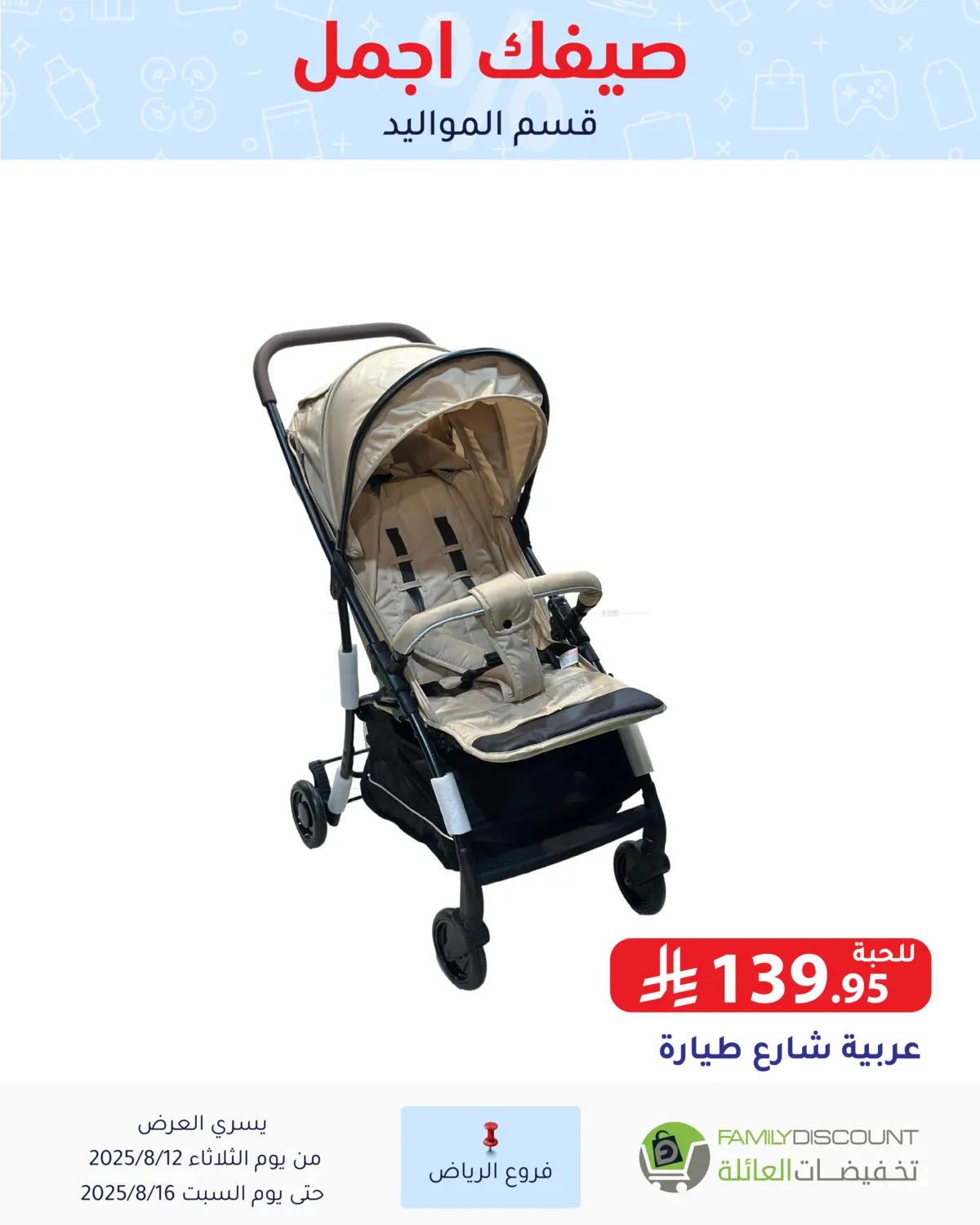 صفحة رقم 227 من صيفك أجمل في تخفيضات العائلة
