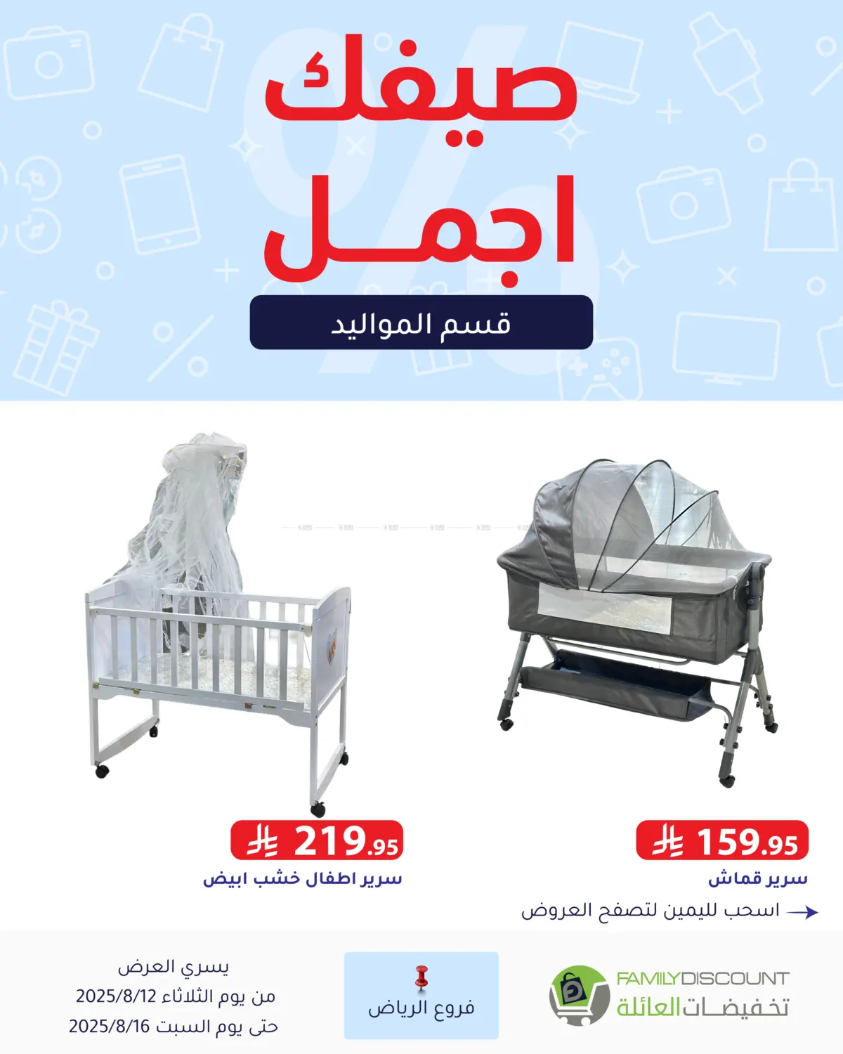 صفحة رقم 224 من صيفك أجمل في تخفيضات العائلة
