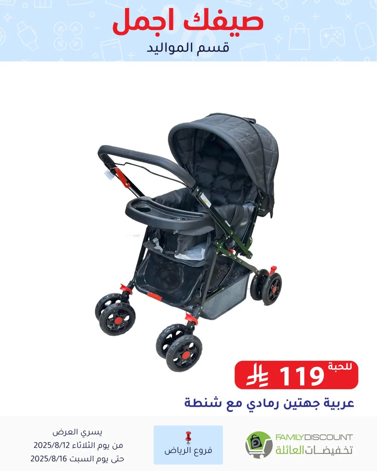 صفحة رقم 228 من صيفك أجمل في تخفيضات العائلة