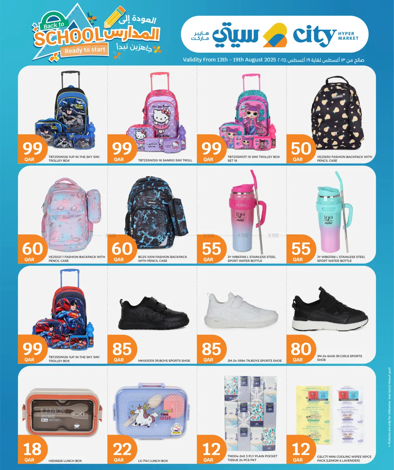 صفحة رقم 17 من Back To School في سيتي هايبرماركت