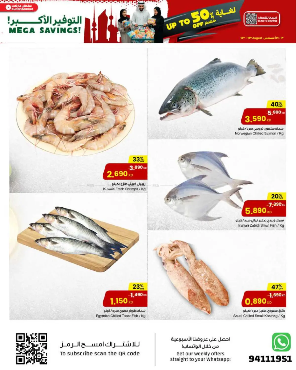صفحة رقم 13 من Mega Savings في مركز سلطان