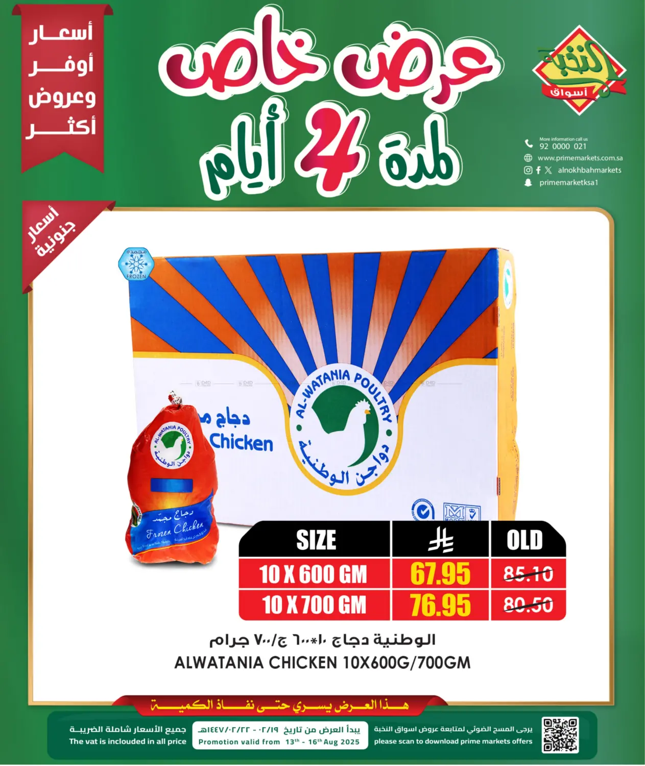 صفحة رقم 1 من 4 DAYS OFFER في أسواق النخبة