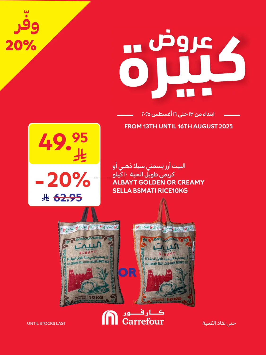 صفحة رقم 2 من عروض كبيرة في كارفور