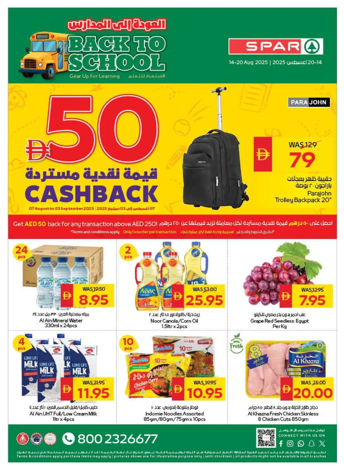 صفحة رقم 1 من Back To School في سبار هايبرماركت