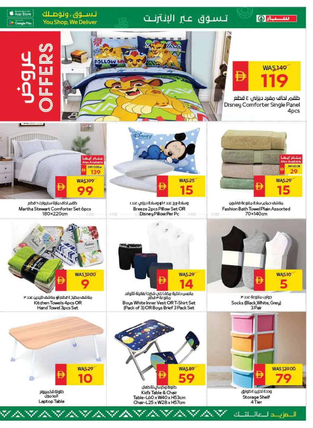 صفحة رقم 29 من Back To School في سبار هايبرماركت