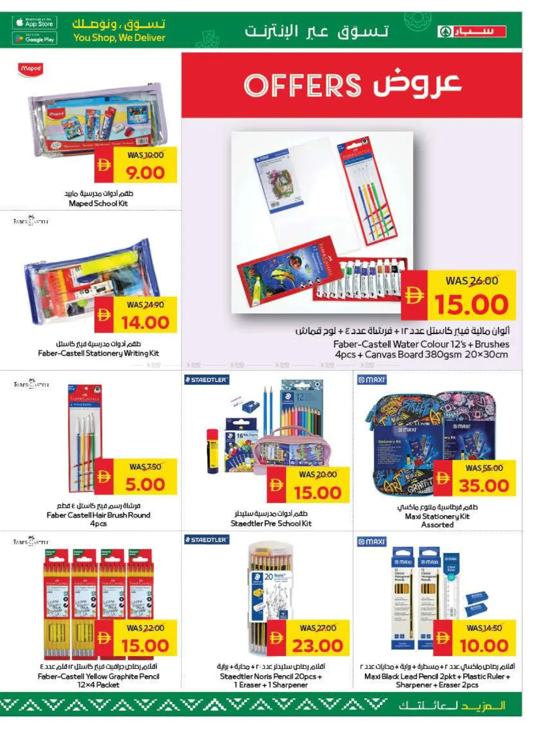صفحة رقم 39 من Back To School في سبار هايبرماركت