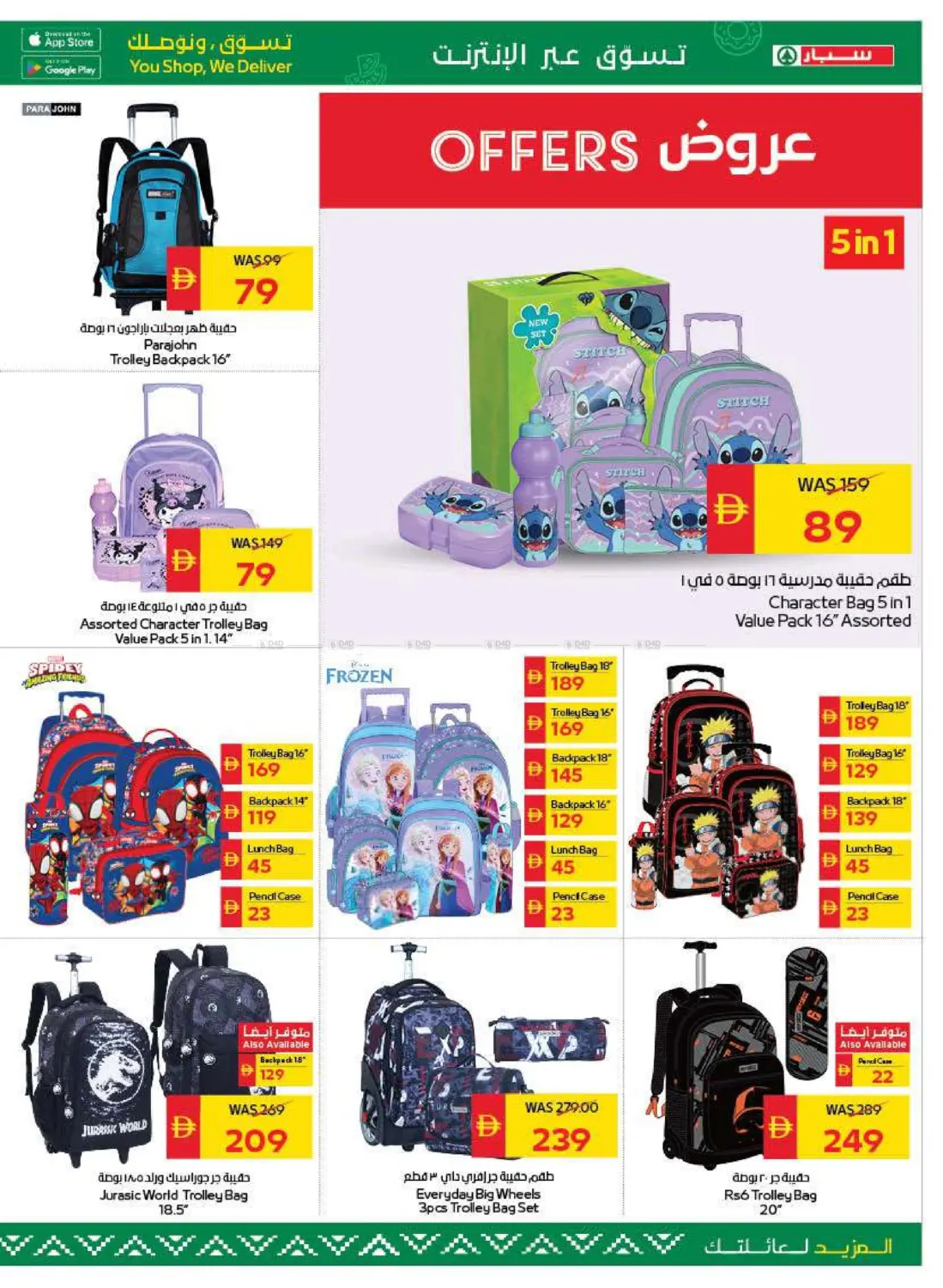 صفحة رقم 43 من Back To School في سبار هايبرماركت