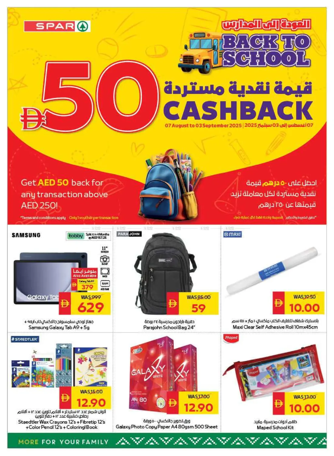 صفحة رقم 44 من Back To School في سبار هايبرماركت