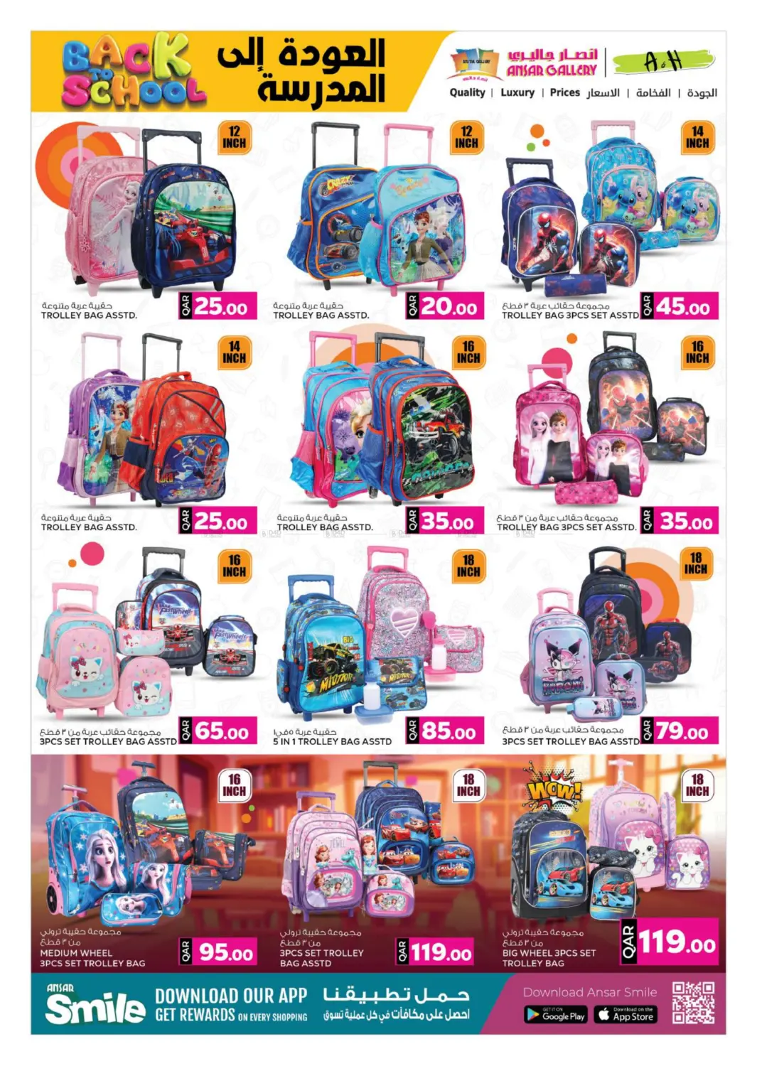 صفحة رقم 23 من Back To School في أنصار جاليري