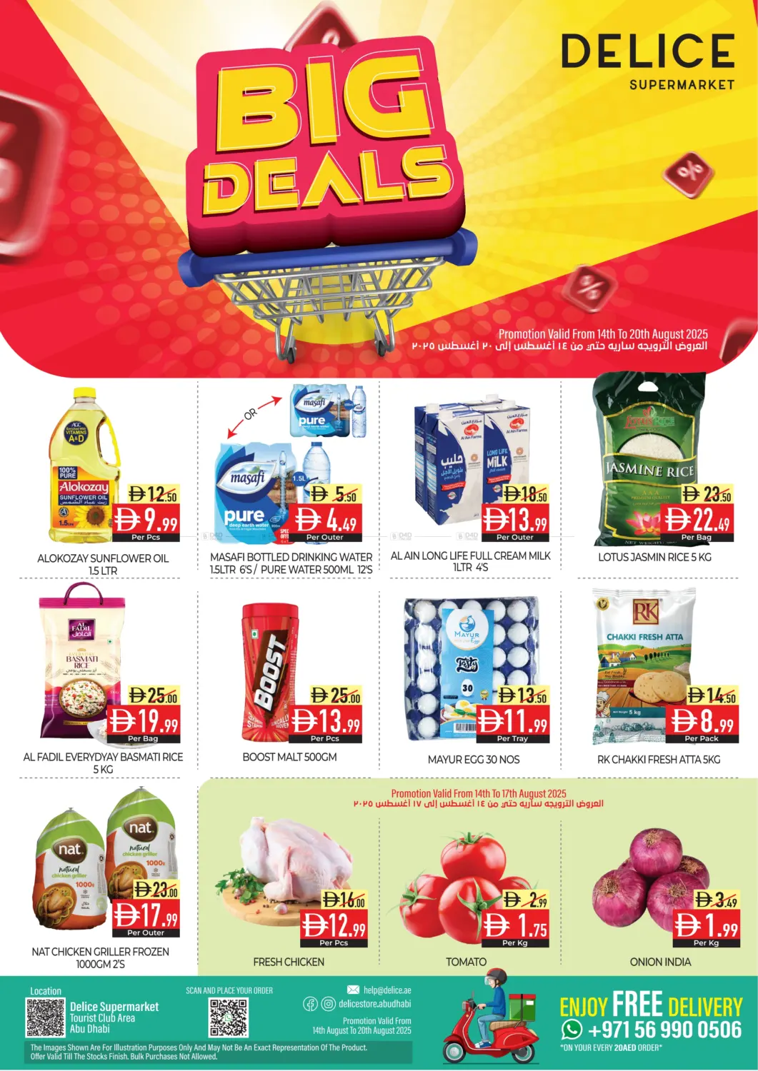 صفحة رقم 1 من Big Deals في ديلايس سوبرماركت