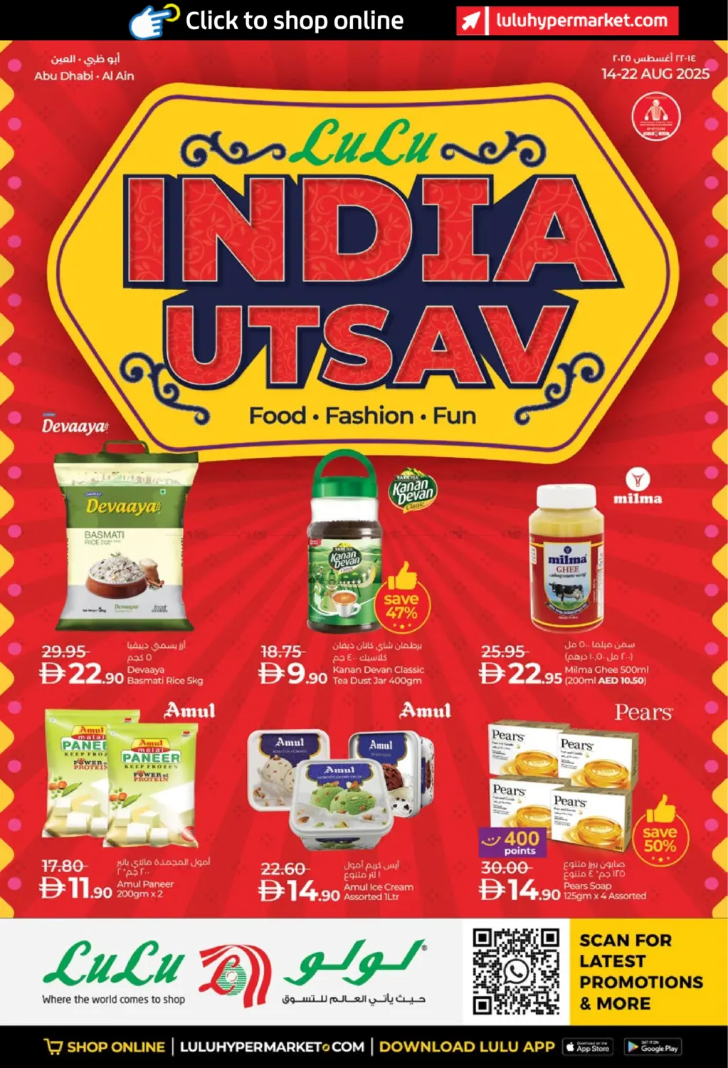 صفحة رقم 1 من India Utsav في لولو هايبرماركت