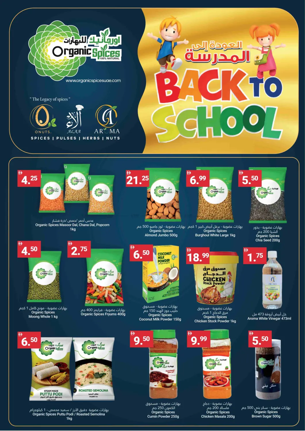 صفحة رقم 6 من Back To School Deals في جراند الإمارات للتسوق