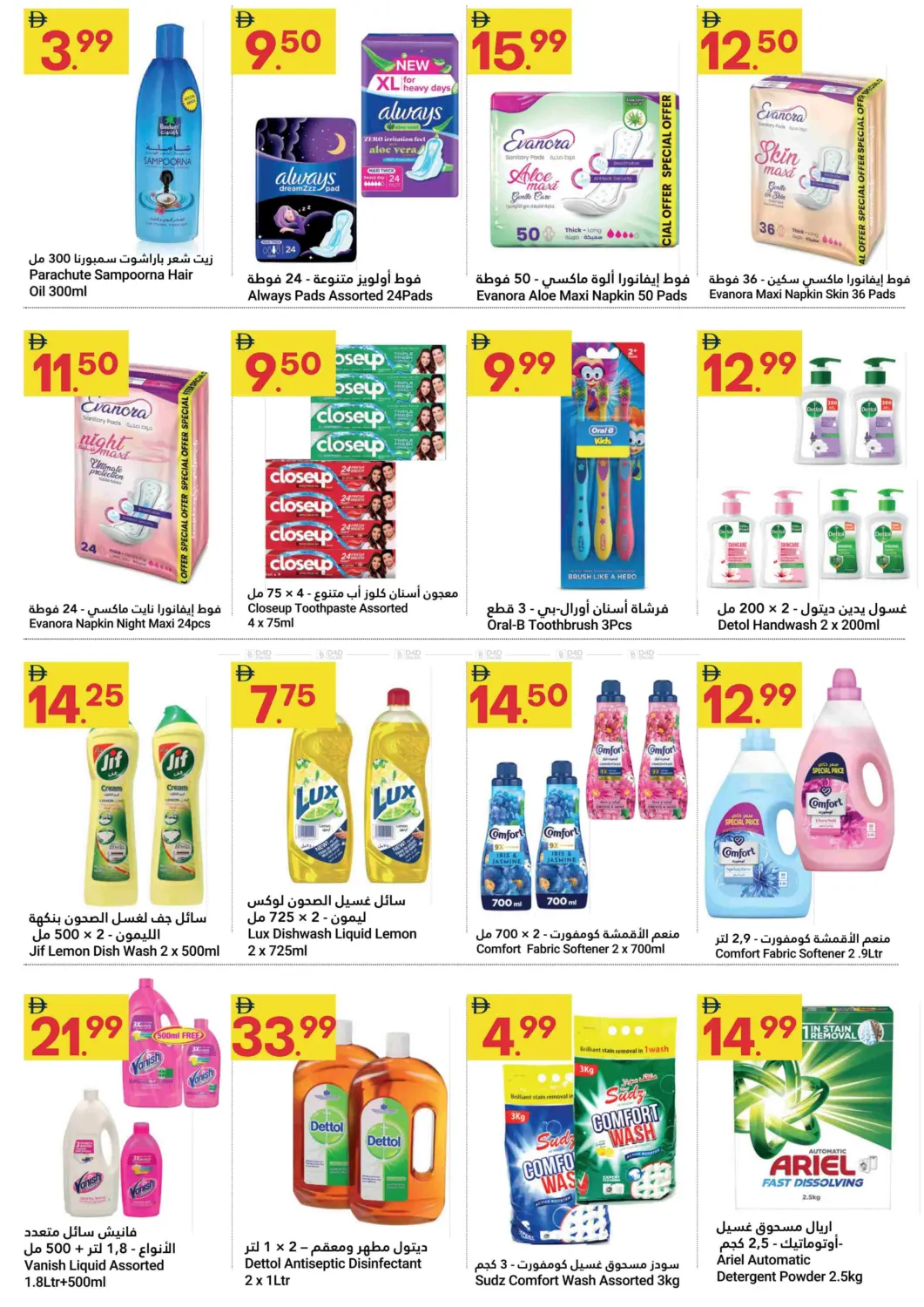 صفحة رقم 12 من Back To School Deals في جراند الإمارات للتسوق