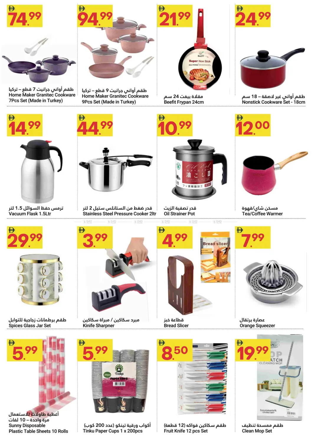 صفحة رقم 14 من Back To School Deals في جراند الإمارات للتسوق