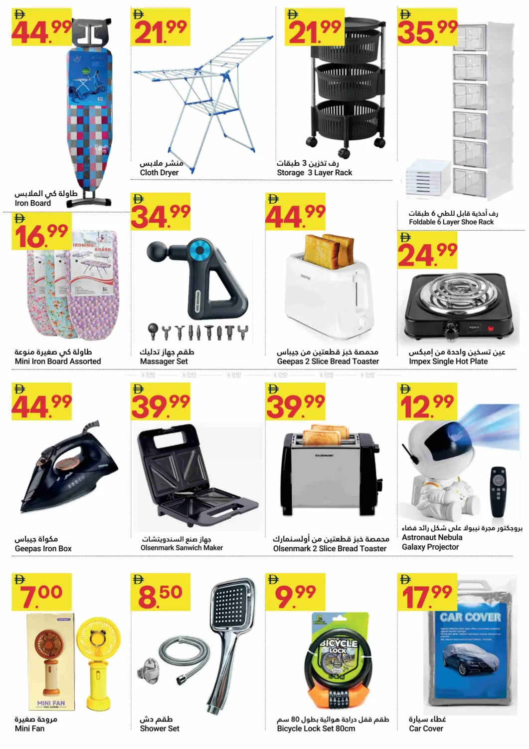 صفحة رقم 15 من Back To School Deals في جراند الإمارات للتسوق