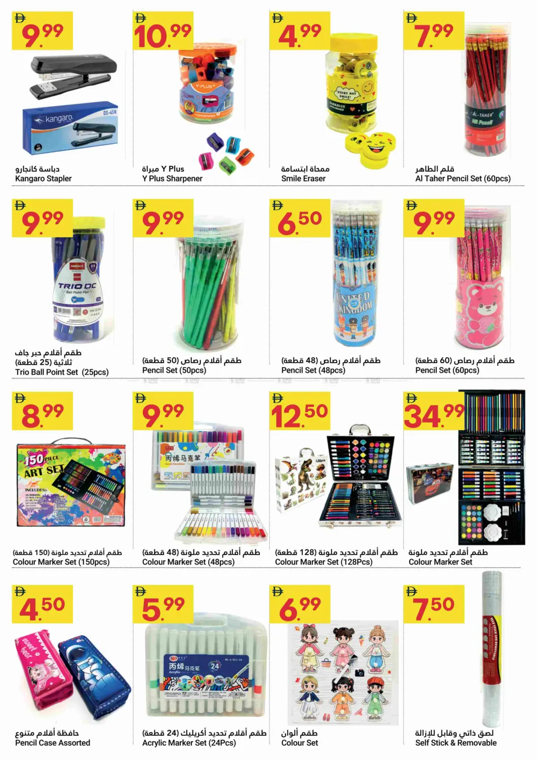 صفحة رقم 18 من Back To School Deals في جراند الإمارات للتسوق