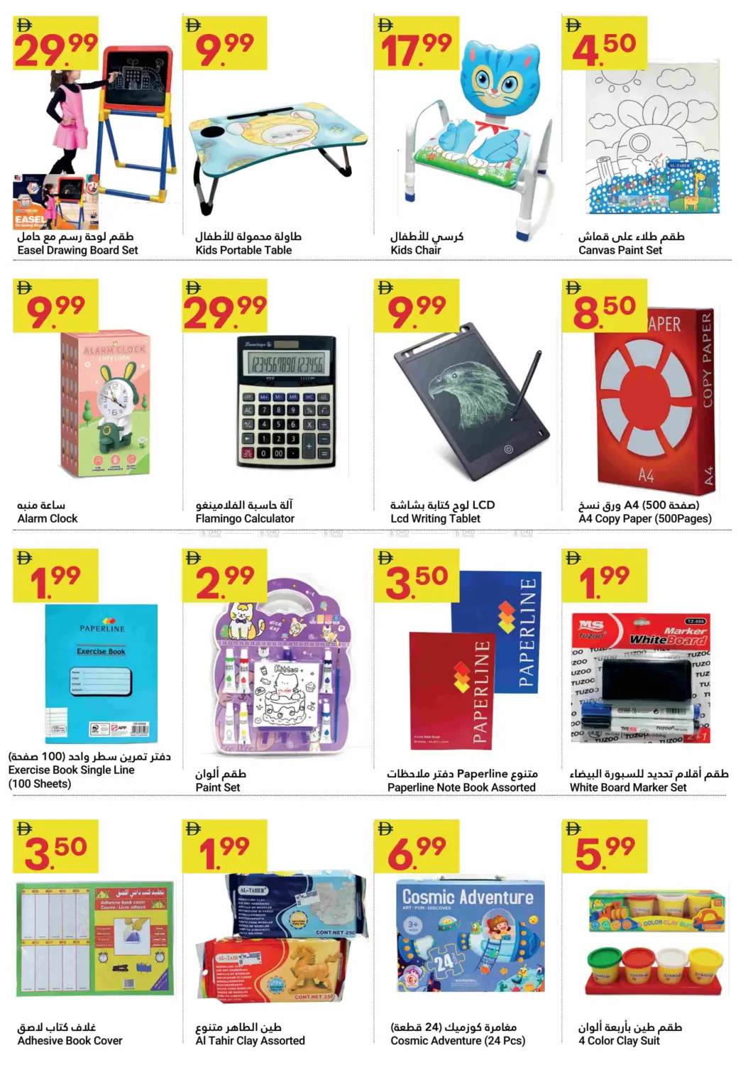صفحة رقم 19 من Back To School Deals في جراند الإمارات للتسوق