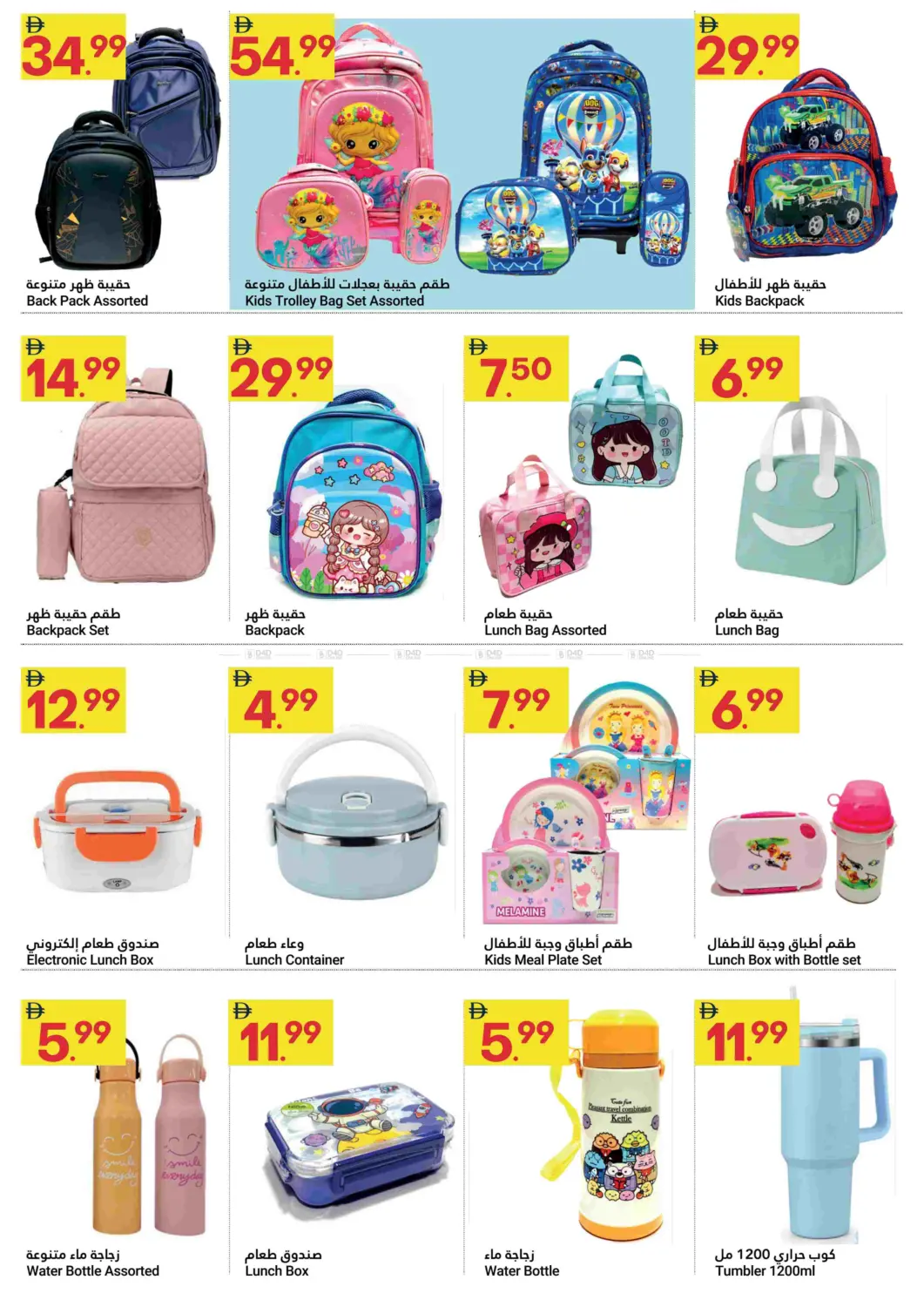 صفحة رقم 17 من Back To School Deals في جراند الإمارات للتسوق