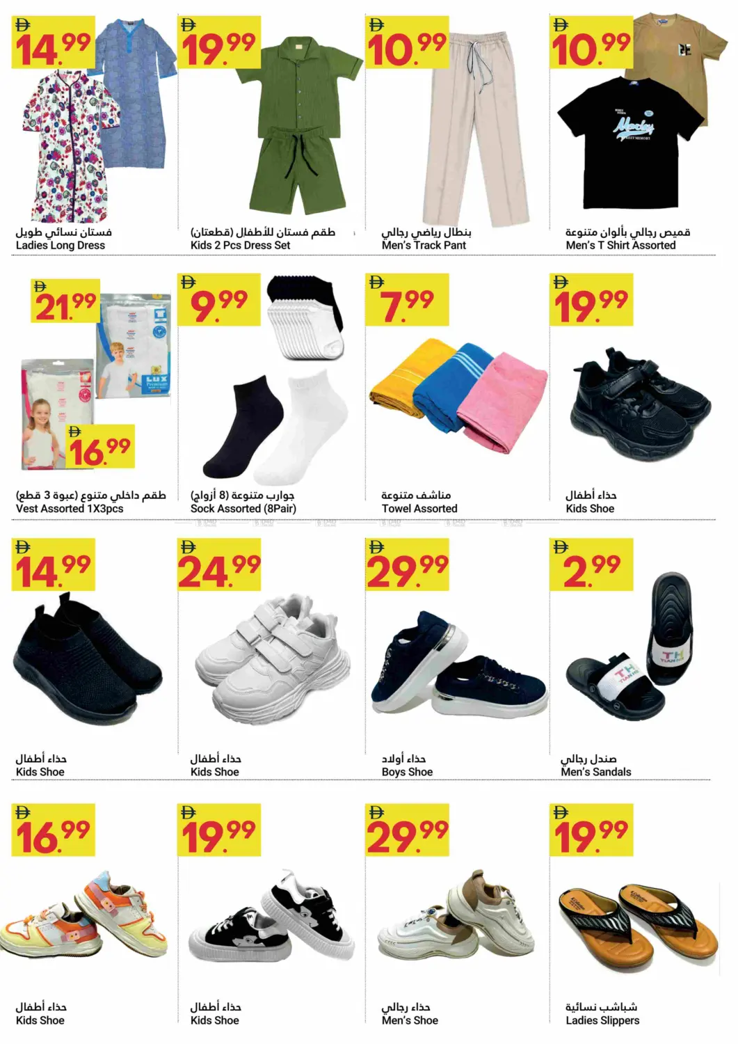 صفحة رقم 20 من Back To School Deals في جراند الإمارات للتسوق