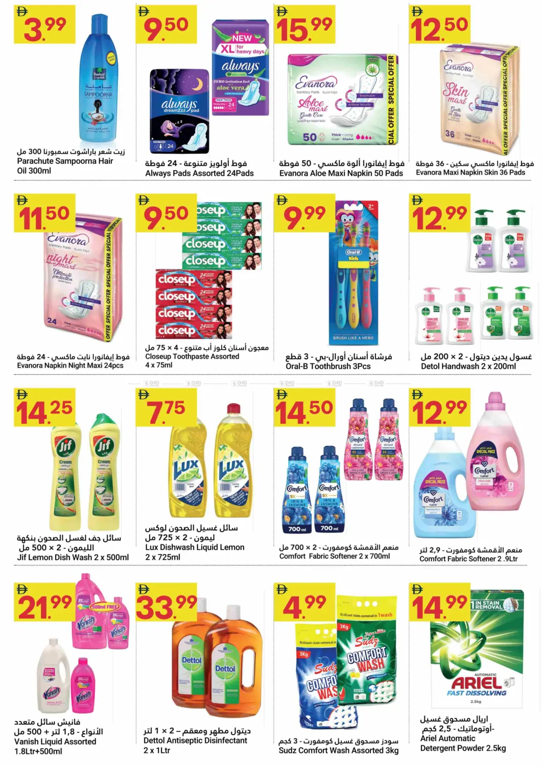 صفحة رقم 12 من Back To School في جراند الإمارات للتسوق