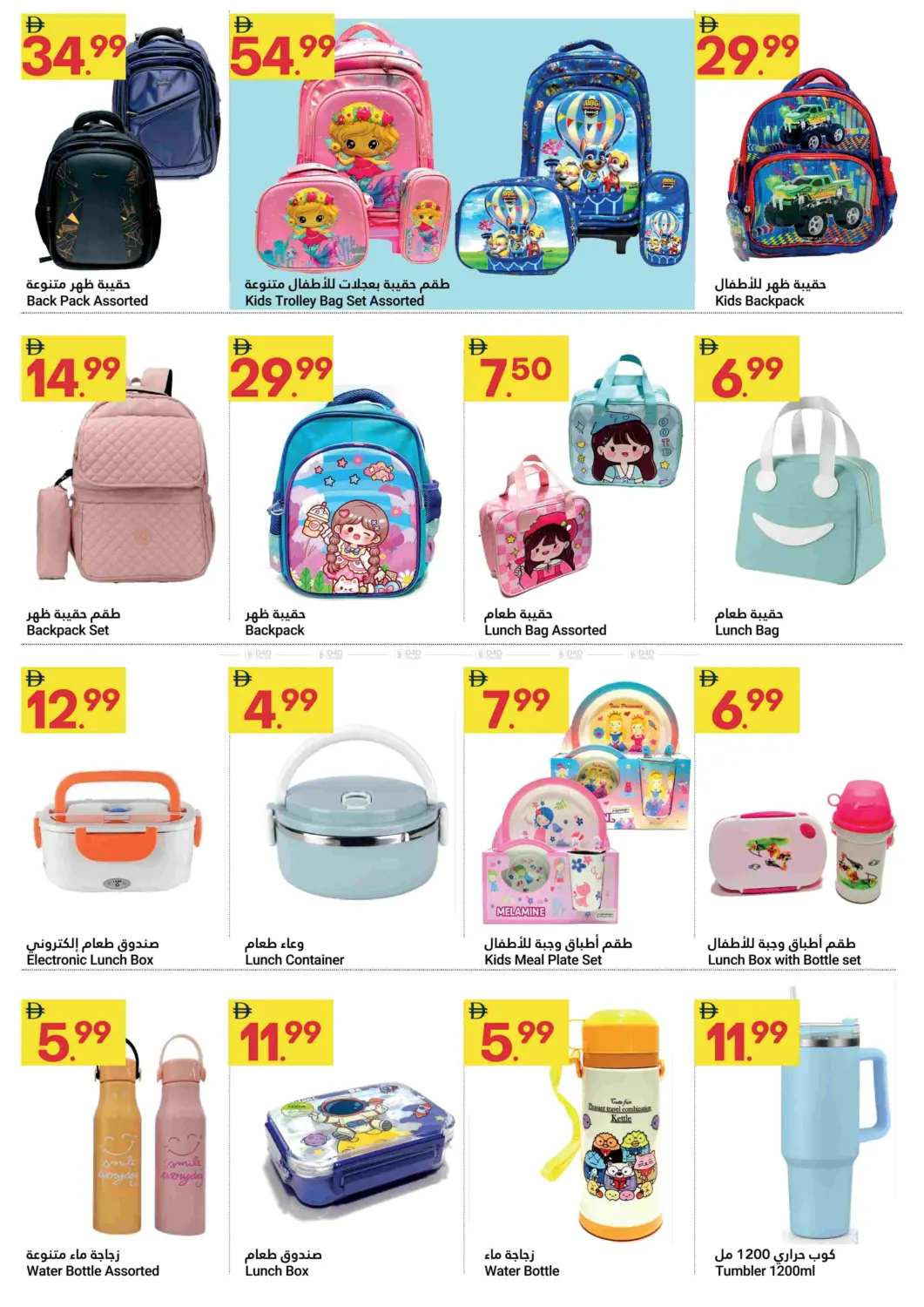 صفحة رقم 17 من Back To School في جراند الإمارات للتسوق