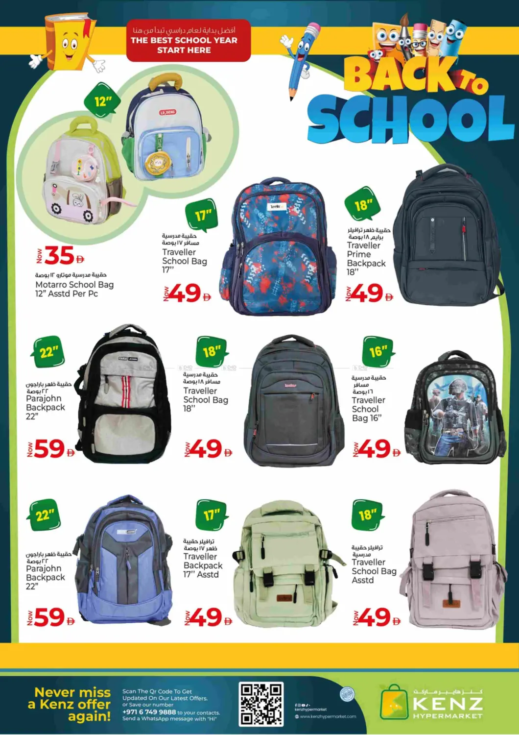 صفحة رقم 3 من Back To School في كنز هايبرماركت