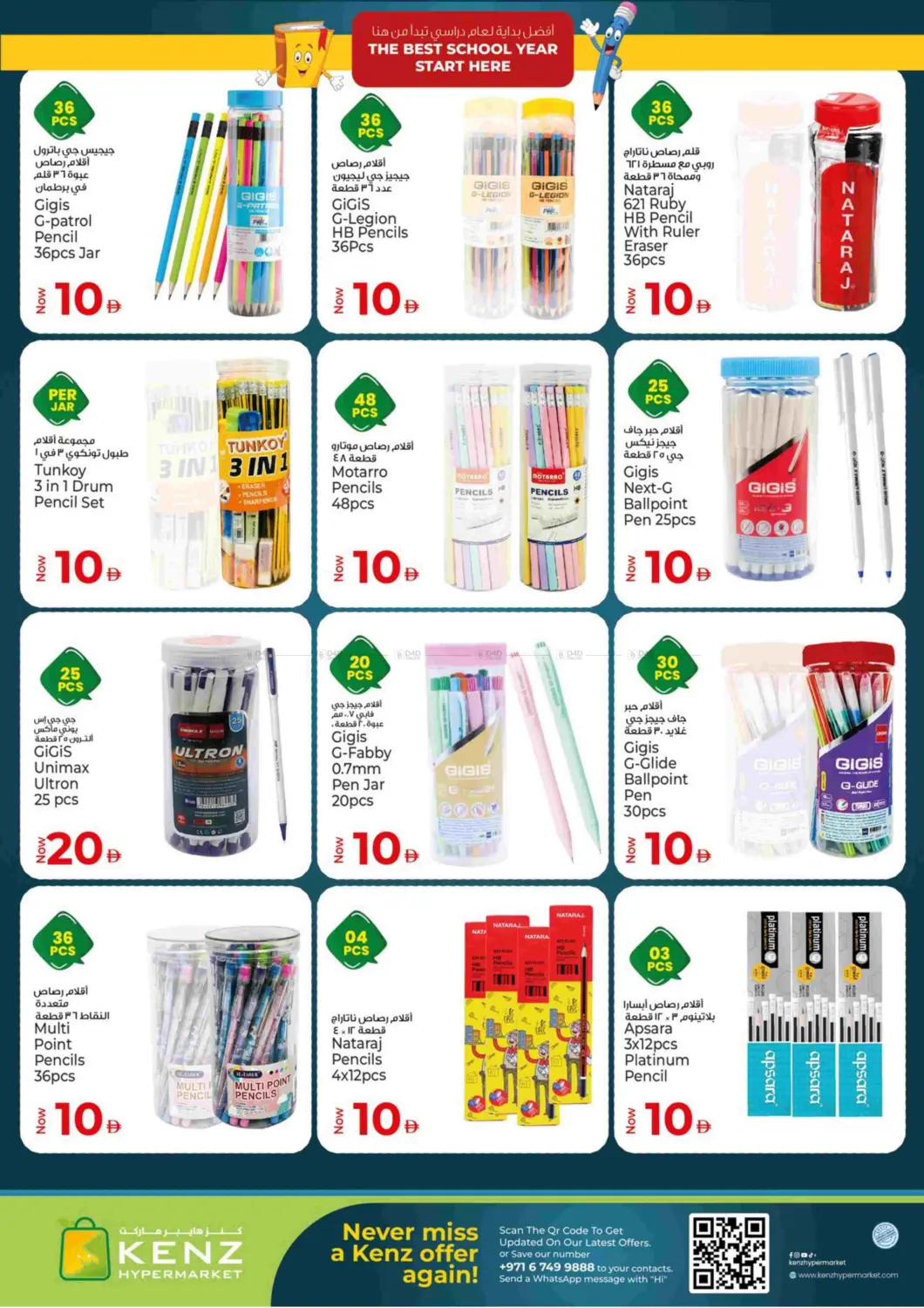 صفحة رقم 4 من Back To School في كنز هايبرماركت