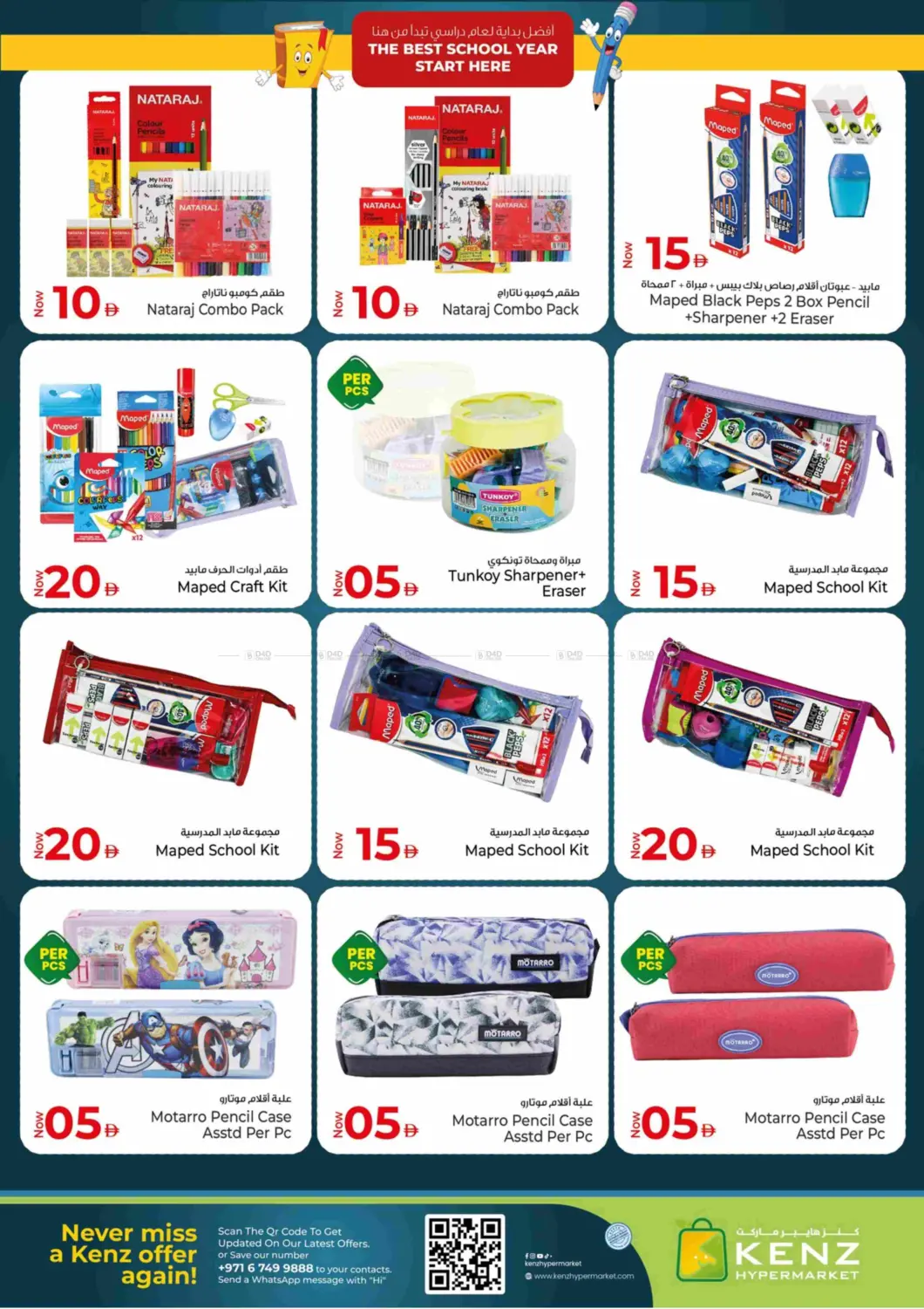 صفحة رقم 5 من Back To School في كنز هايبرماركت