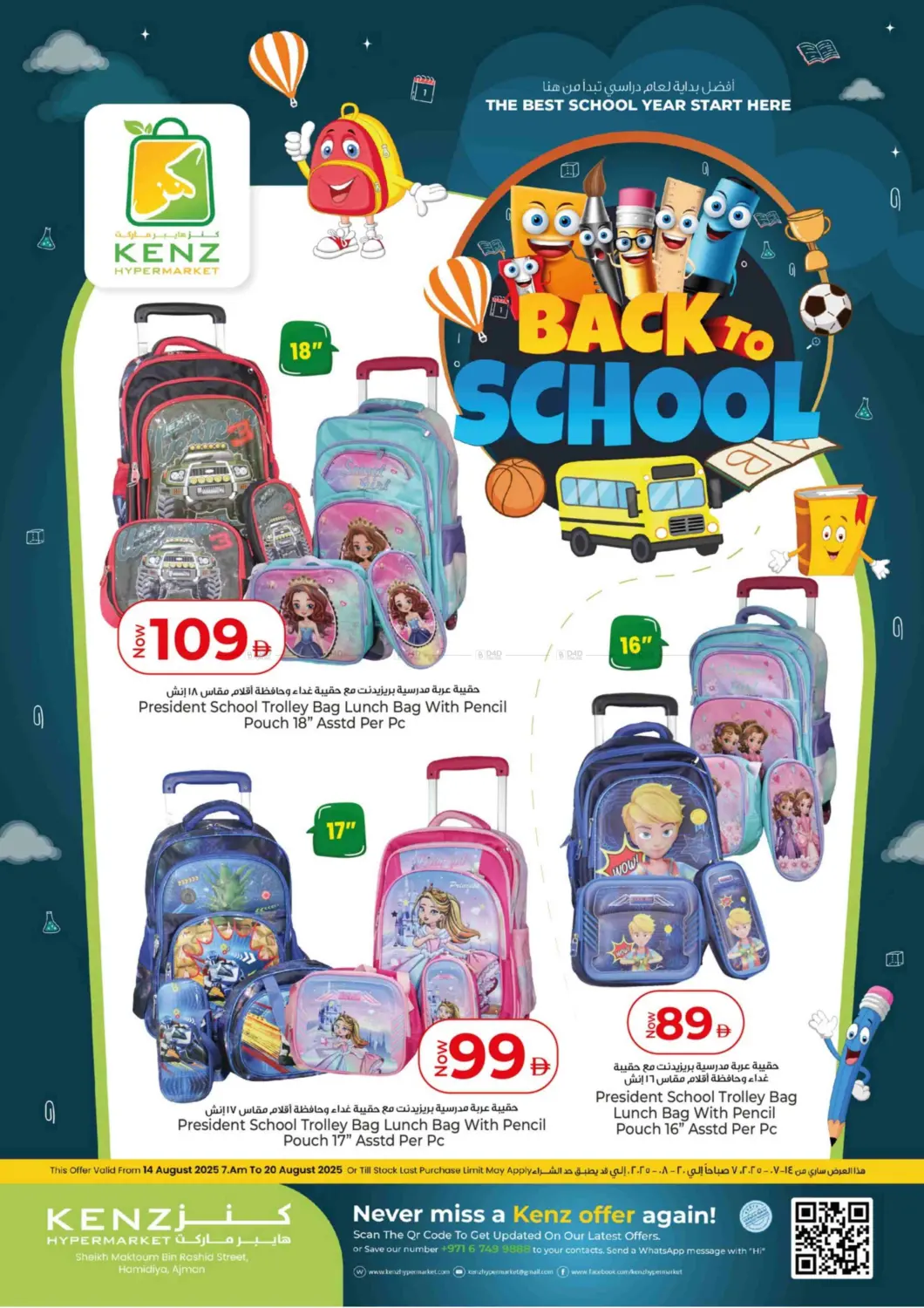 صفحة رقم 1 من Back To School في كنز هايبرماركت