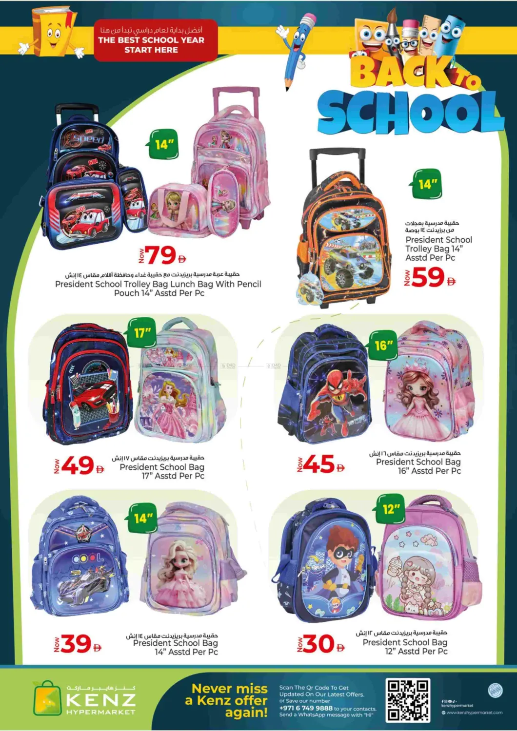صفحة رقم 2 من Back To School في كنز هايبرماركت