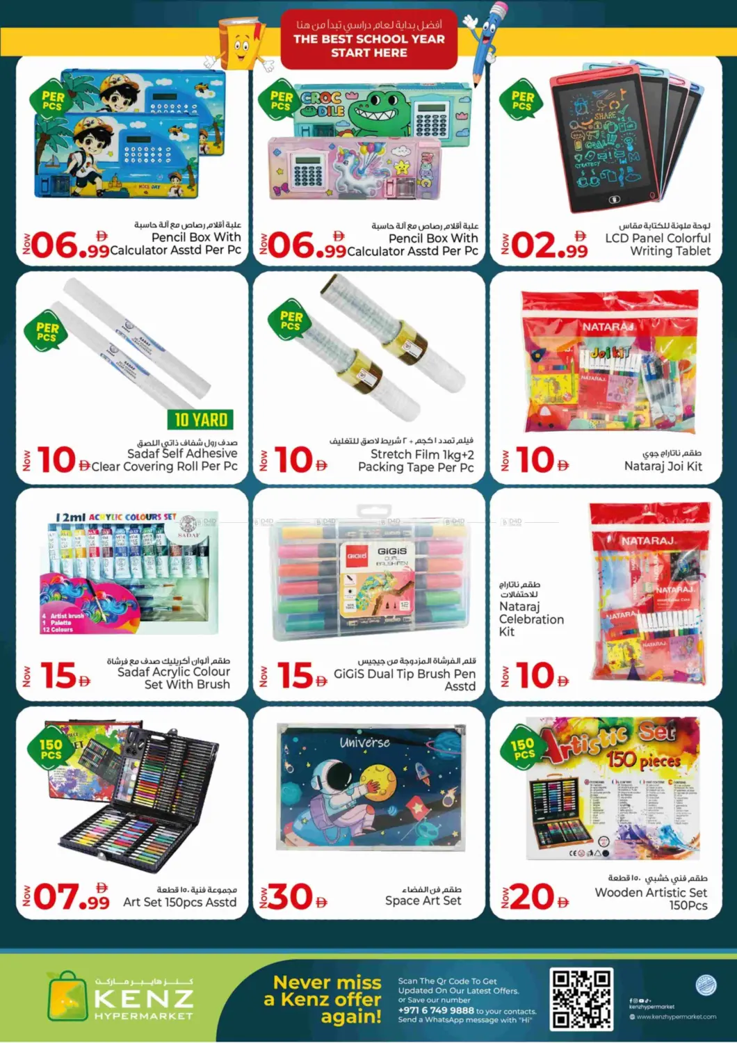 صفحة رقم 6 من Back To School في كنز هايبرماركت