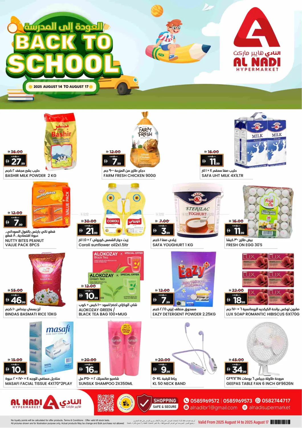 صفحة رقم 1 من Back To School في النادي هايبرماركت