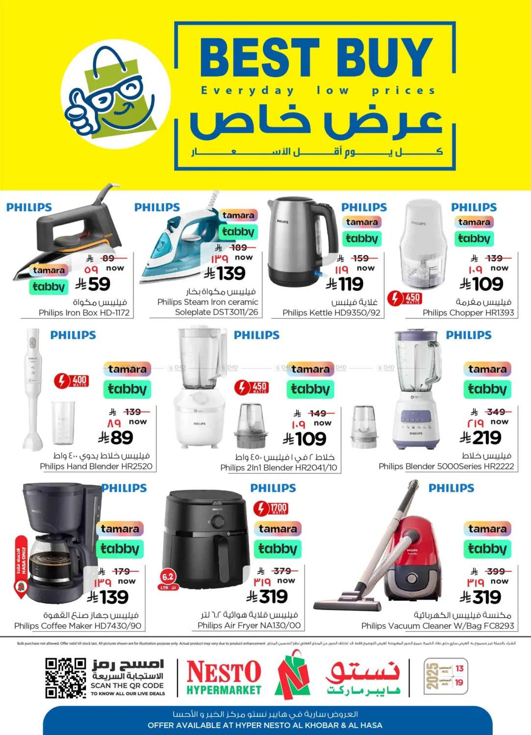صفحة رقم 3 من Best Buy في نستو