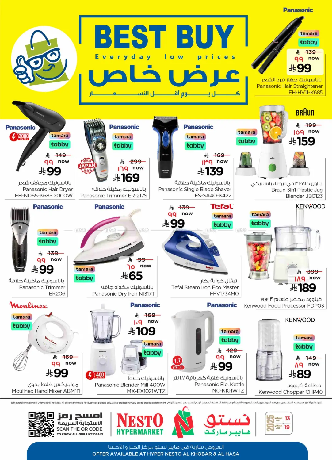 صفحة رقم 4 من Best Buy في نستو