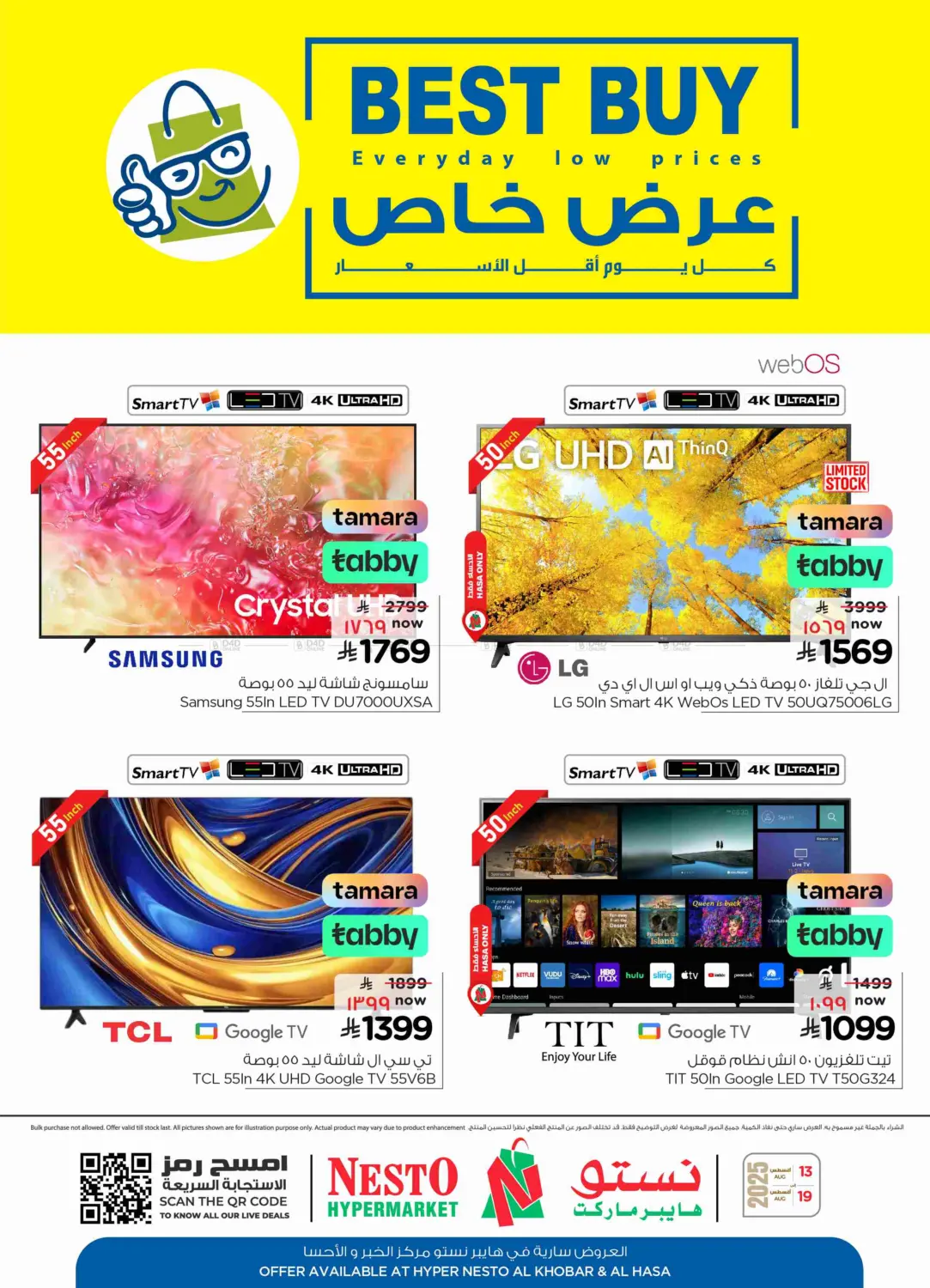 صفحة رقم 1 من Best Buy في نستو