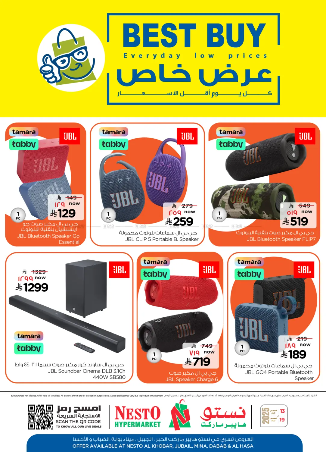 صفحة رقم 1 من Best Buy في نستو