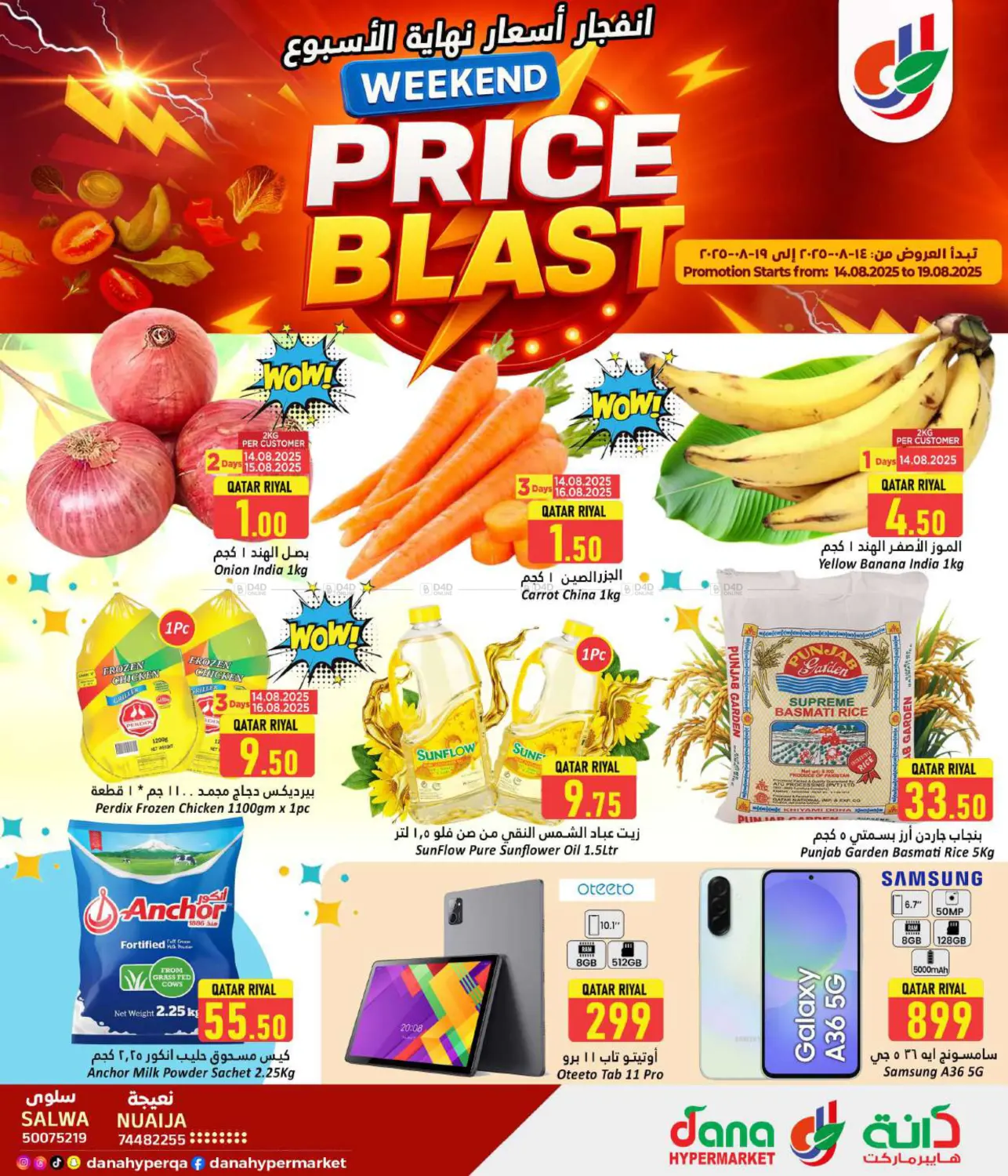 صفحة رقم 1 من Price Blast في دانة هايبرماركت