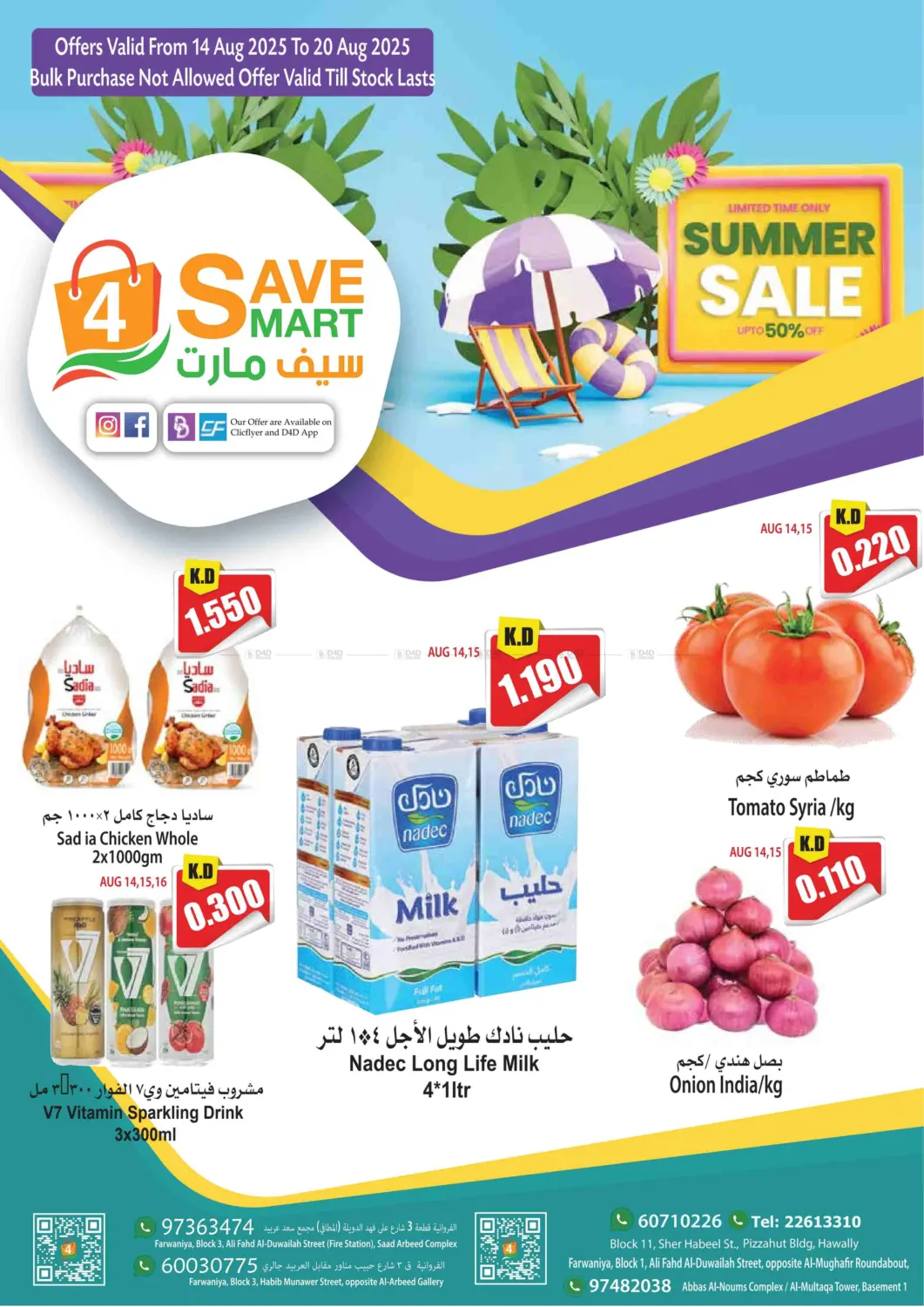 صفحة رقم 1 من Summer Sale في 4 سيف مارت