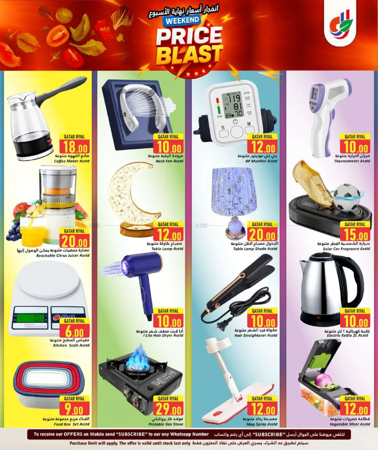 صفحة رقم 17 من Price Blast في دانة هايبرماركت