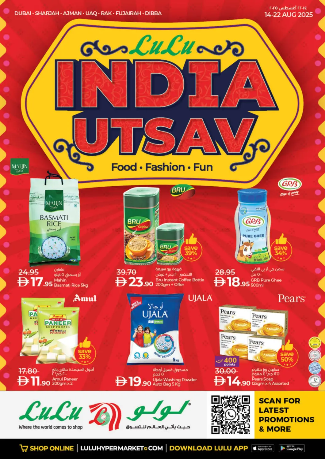صفحة رقم 1 من India Utsav في لولو هايبرماركت